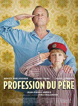 我的多面爸爸 Profession du père