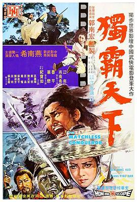 独霸天下 獨霸天下