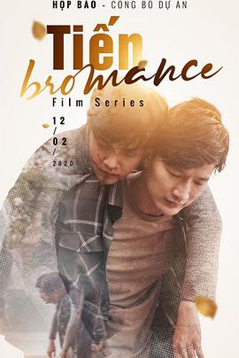 爱情绝杀 Tiến Bromance
