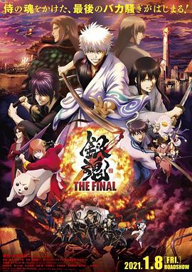 银魂：最终篇 银魂 THE FINAL