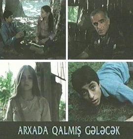 落后的未来 Arxada qalmysh gelecek