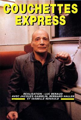 夜车惊魂 Couchettes express