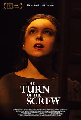 螺丝在拧紧 Turn of the Screw