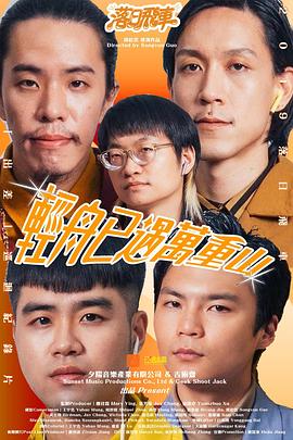轻舟已过万重山 輕舟已過萬重山