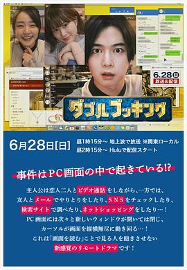 双重预约 ダブルブッキング
