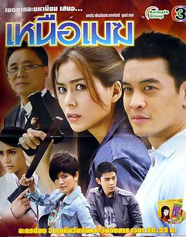 云之上 เหนือเมฆ