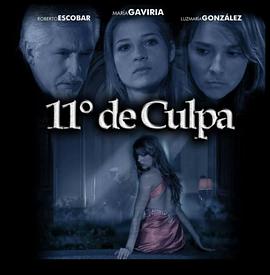 11度内疚 11 Grados de Culpa