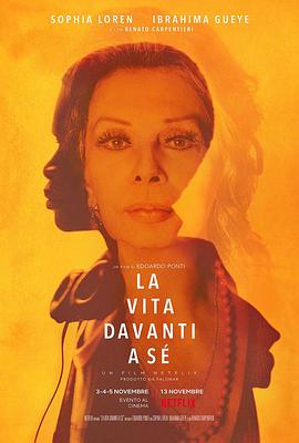 来日方长 La vita davanti a sé