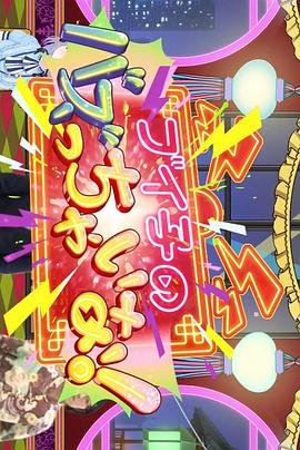 V子努力走红中！ ブイ子のバズっちゃいな！