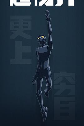 超视界 Further Sight