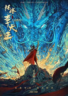 托塔李天王之众神归一