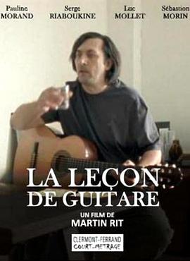 吉他初体验 La leçon de guitare