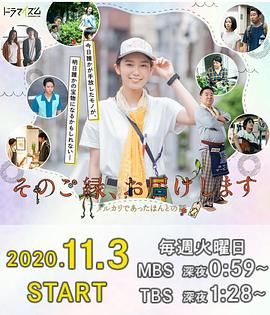 那份缘，给你送去-梅尔卡利的真实故事- そのご縁、お届けします―メルカリであったほんとの話―