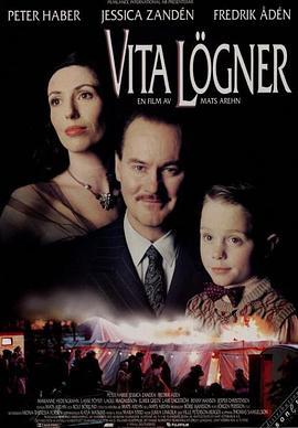 善意的谎言 Vita lögner