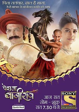 佩什瓦巴吉拉奥 Peshwa Bajirao