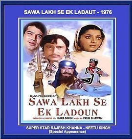 为125万人而战 Sawa Lakh Se Ek Ladaun
