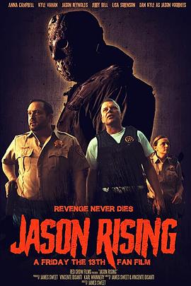 十三号星期五：误入水晶湖 Jason Rising: A Friday the 13th Fanfilm