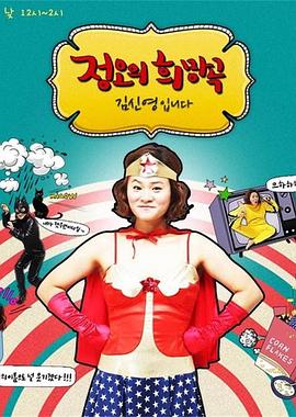 金申英的正午希望曲 정오의 희망곡 김신영입니다