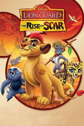 狮子护卫队 第三季 The Lion Guard Season 3