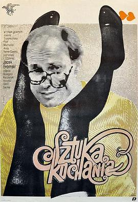 爱的艺术 Sztuka kochania