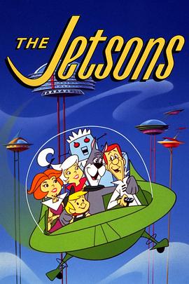 杰森一家 The Jetsons