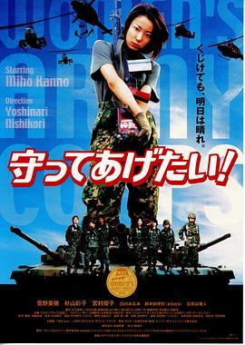 想要守护你！ Will Be There for You