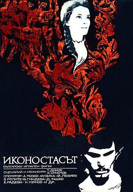 圣障 Ikonostasat