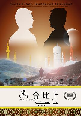 马合比卜