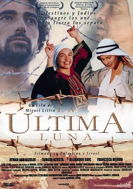 最后的月亮 La última luna
