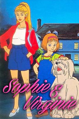索菲和弗吉尼亚 Sophie et Virginie