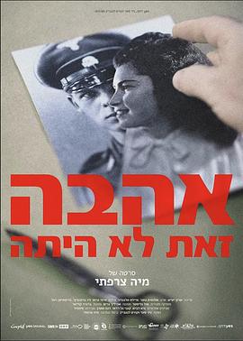那不是爱 אהבה, זאת לא היתה