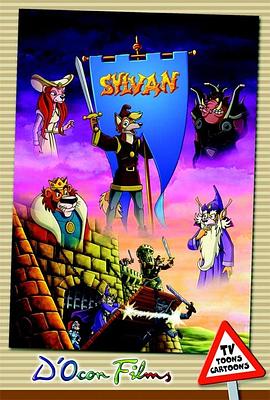 大侠西尔万 Sylvan