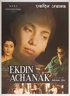 突然有一天 Ek Din Achanak