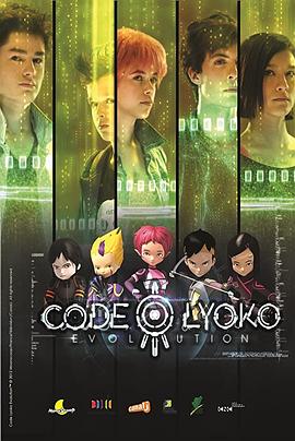 虚幻勇士：进化 第一季 Code Lyoko Evolution Season 1