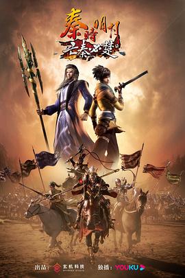 秦时明月之亡秦必楚