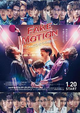 FAKE MOTION -唯一的愿望- FAKE MOTION －たったひとつの願い－