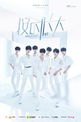 时代少年团“按时长大”一周年线上演唱会