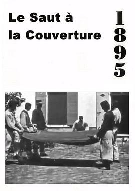 跳毯 Le saut à la couverture