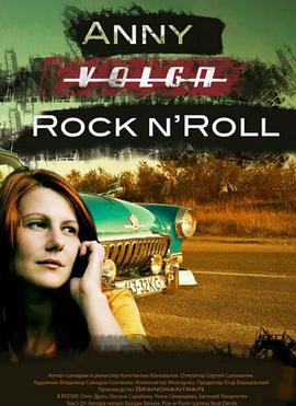 安妮·伏尔加河·摇滚乐 Anny. 'Volga'. Rock 'n' Roll