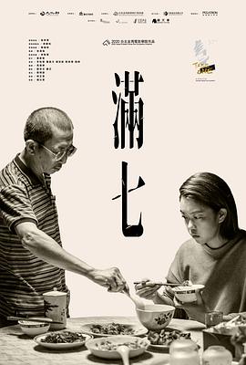 满七 滿七
