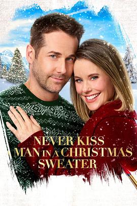 圣诞不亲嘴 Never Kiss a Man in a Christmas Sweater