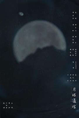 月球通信