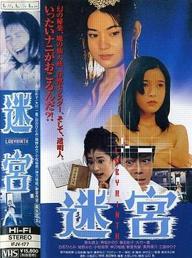 迷宫 迷宮 LABYRINTH