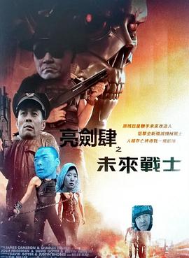 亮剑之未来战士