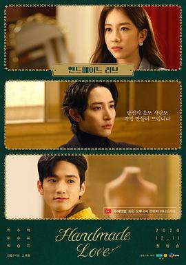 手工爱情 핸드메이드 러브