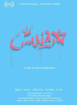 尤瑟夫和他的朋友们