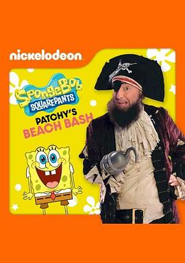 海绵宝宝感恩节：海盗派奇的沙滩狂欢 SpongeBob Appreciation Day: Patchy's Beach Bash!