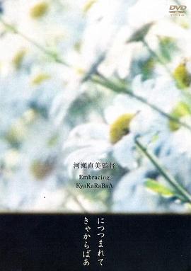 在世界的沉默中 きゃからばあ