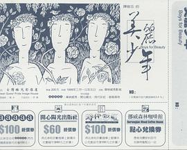 美丽少年