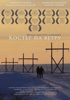 篝火随风摇曳 Костер на ветру